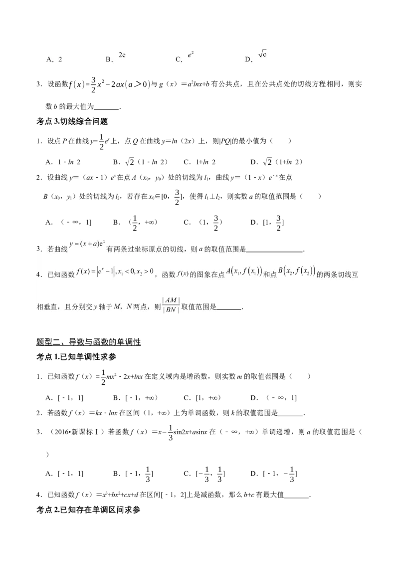 04选填题之导数的简单应用（原卷版）_2.2025数学总复习_2024年新高考资料_2.2024二轮复习_2024年高考数学二轮复习讲义题型归纳+专项训练（新高考专用）