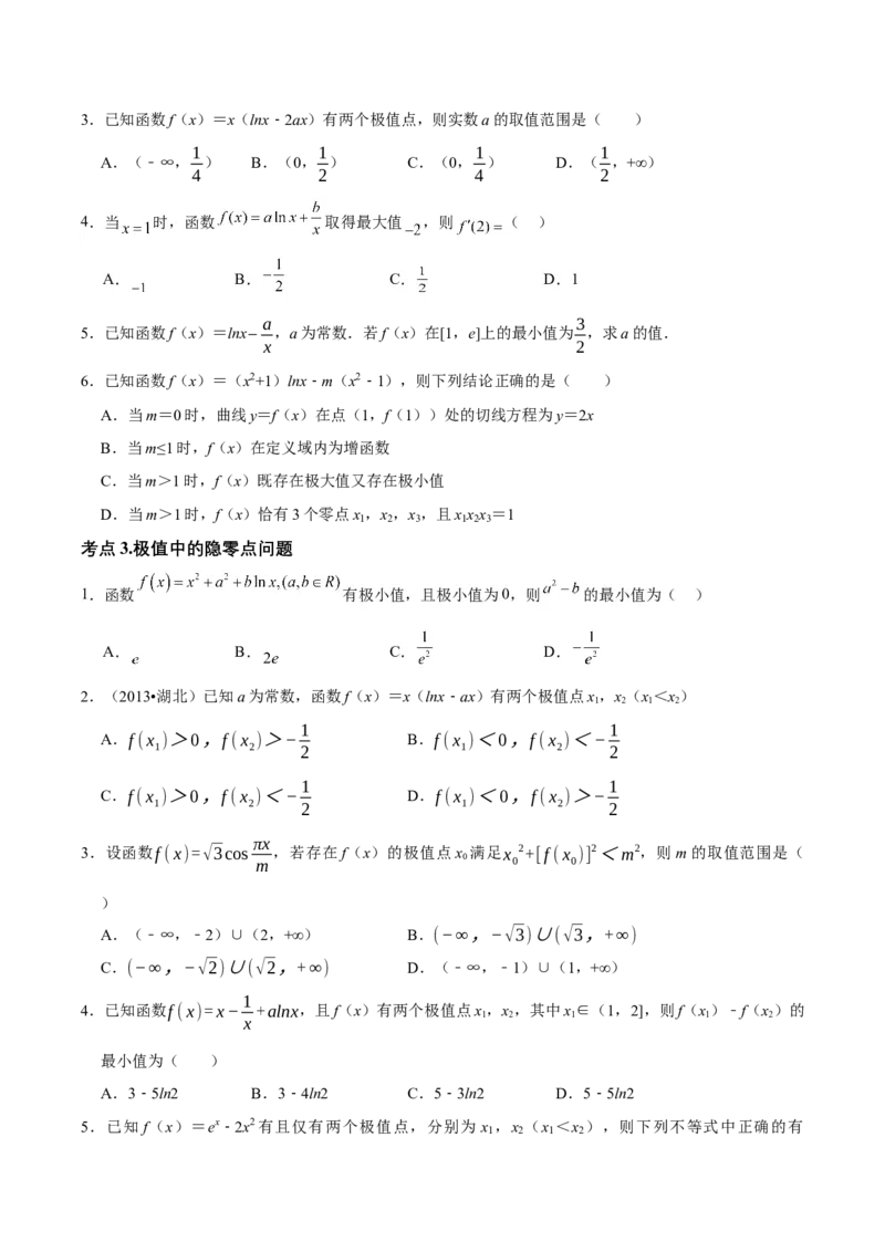 04选填题之导数的简单应用（原卷版）_2.2025数学总复习_2024年新高考资料_2.2024二轮复习_2024年高考数学二轮复习讲义题型归纳+专项训练（新高考专用）