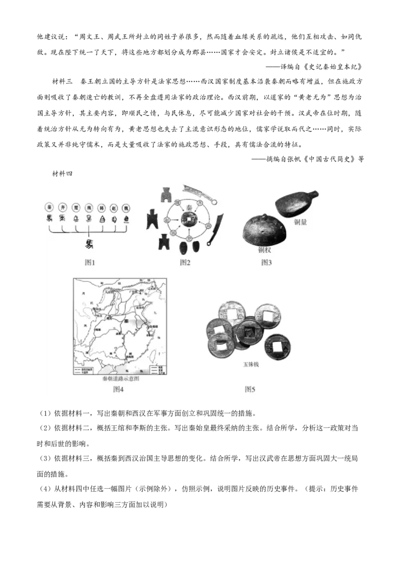 精品解析：北京市大兴区2021-2022学年七年级上学期期末历史试题（解析版）(1)_北京初中期末题_C605-京七八九_B京历史七八九_北京7上历史_北京7上历史期末