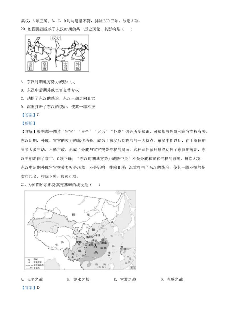 精品解析：北京市大兴区2021-2022学年七年级上学期期末历史试题（解析版）(1)_北京初中期末题_C605-京七八九_B京历史七八九_北京7上历史_北京7上历史期末
