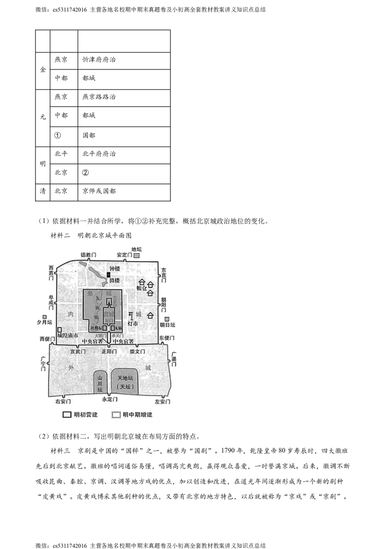 精品解析：北京市大兴区2022-2023学年七年级下学期期末历史试题（解析版）(1)_北京初中期末题_C605-京七八九_B京历史七八九_北京7下历史_2022-2024_北京历史7下期末