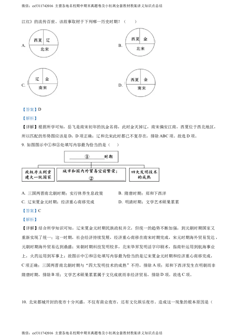 精品解析：北京市大兴区2022-2023学年七年级下学期期末历史试题（解析版）(1)_北京初中期末题_C605-京七八九_B京历史七八九_北京7下历史_2022-2024_北京历史7下期末