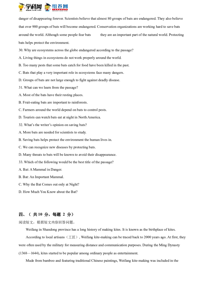 精品解析：2022年北京市平谷区中考一模英语试题（原卷版）(1)_北京初中期末题_C605-京七八九_B京英语七八九_北京英语九下_精品解析：2022届北京市平谷区中考一模英语试题