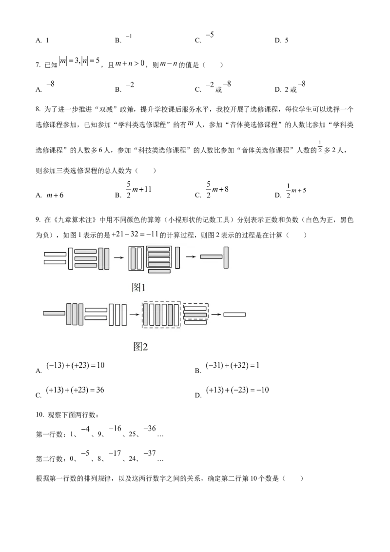 精品解析：北京市东城区广渠门中学2022~2023学年七年级上学期期中数学试卷（原卷版）(1)_北京初中期末题_C605-京七八九_B京市数学七八九_北京7上数学_2022-2023_北京7上数学期中