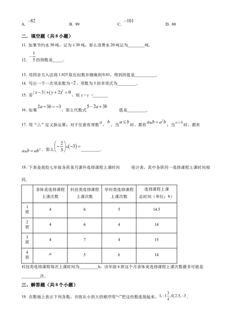 精品解析：北京市东城区广渠门中学2022~2023学年七年级上学期期中数学试卷（原卷版）(1)_北京初中期末题_C605-京七八九_B京市数学七八九_北京7上数学_2022-2023_北京7上数学期中