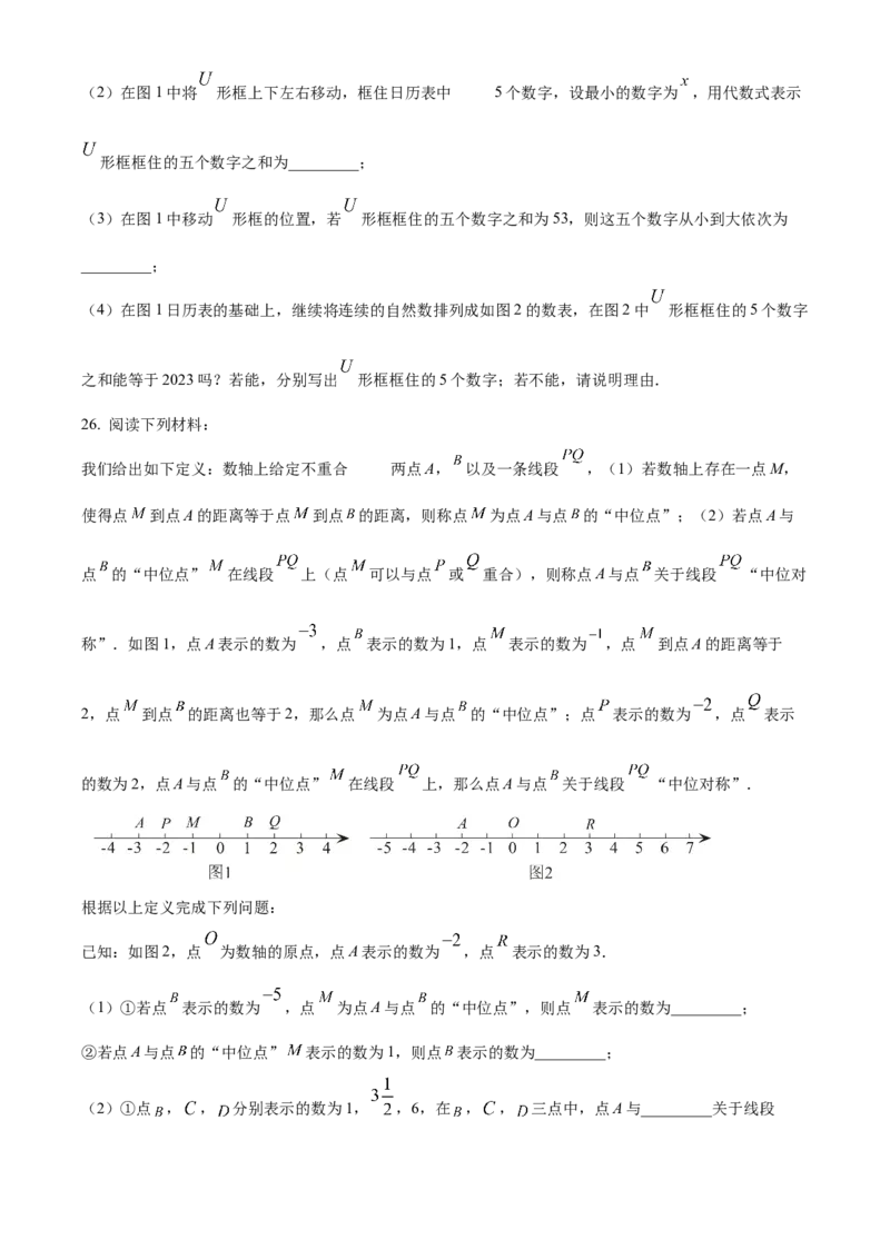 精品解析：北京市东城区广渠门中学2022~2023学年七年级上学期期中数学试卷（原卷版）(1)_北京初中期末题_C605-京七八九_B京市数学七八九_北京7上数学_2022-2023_北京7上数学期中