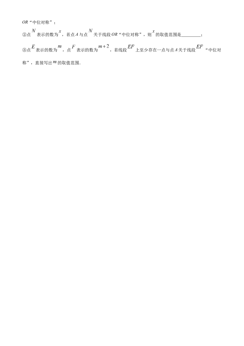 精品解析：北京市东城区广渠门中学2022~2023学年七年级上学期期中数学试卷（原卷版）(1)_北京初中期末题_C605-京七八九_B京市数学七八九_北京7上数学_2022-2023_北京7上数学期中