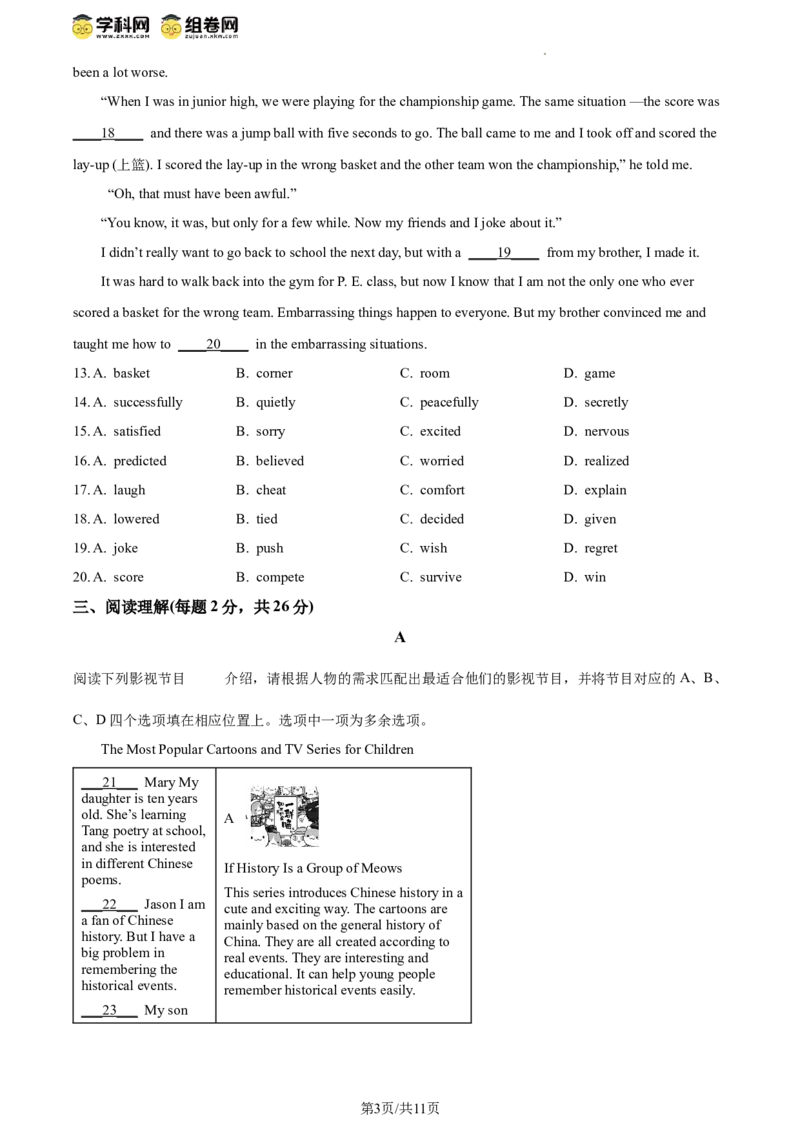 精品解析：2024年北京市大兴区中考二模英语试题（原卷版）(1)_北京初中期末题_C605-京七八九_B京英语七八九_北京英语九下_精品解析：2024届北京市大兴区中考二模英语试题