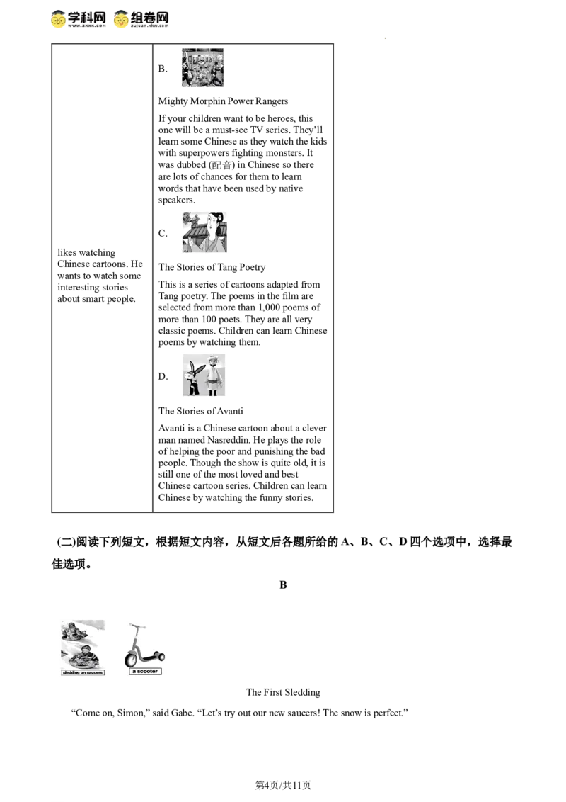 精品解析：2024年北京市大兴区中考二模英语试题（原卷版）(1)_北京初中期末题_C605-京七八九_B京英语七八九_北京英语九下_精品解析：2024届北京市大兴区中考二模英语试题