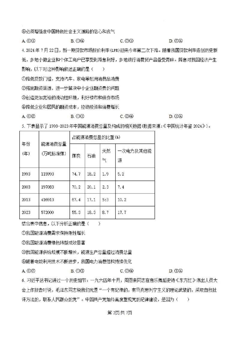 政治试卷（原卷）_A1502026各地模拟卷（超值！）_9月_240911河北省新时代NT教育2024-2025学年高三上学期入学摸底测试_河北省新时代NT教育2024-2025学年高三上学期入学摸底测试政治