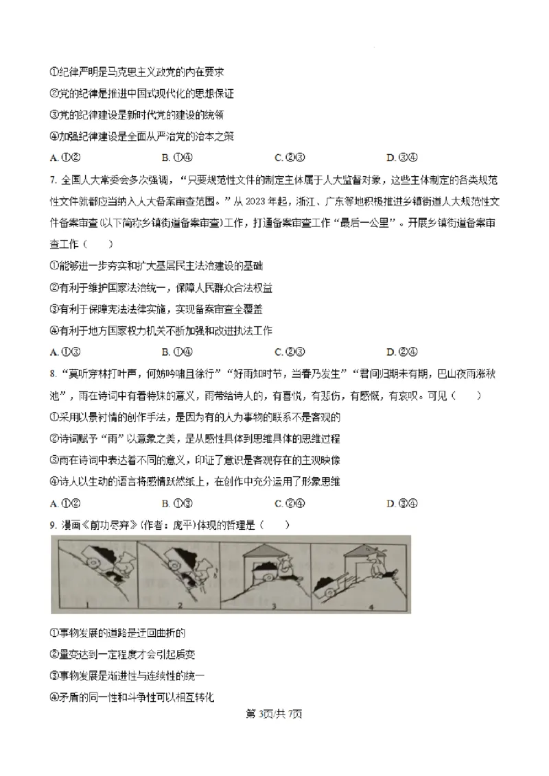 政治试卷（原卷）_A1502026各地模拟卷（超值！）_9月_240911河北省新时代NT教育2024-2025学年高三上学期入学摸底测试_河北省新时代NT教育2024-2025学年高三上学期入学摸底测试政治