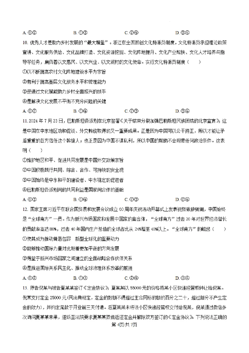 政治试卷（原卷）_A1502026各地模拟卷（超值！）_9月_240911河北省新时代NT教育2024-2025学年高三上学期入学摸底测试_河北省新时代NT教育2024-2025学年高三上学期入学摸底测试政治