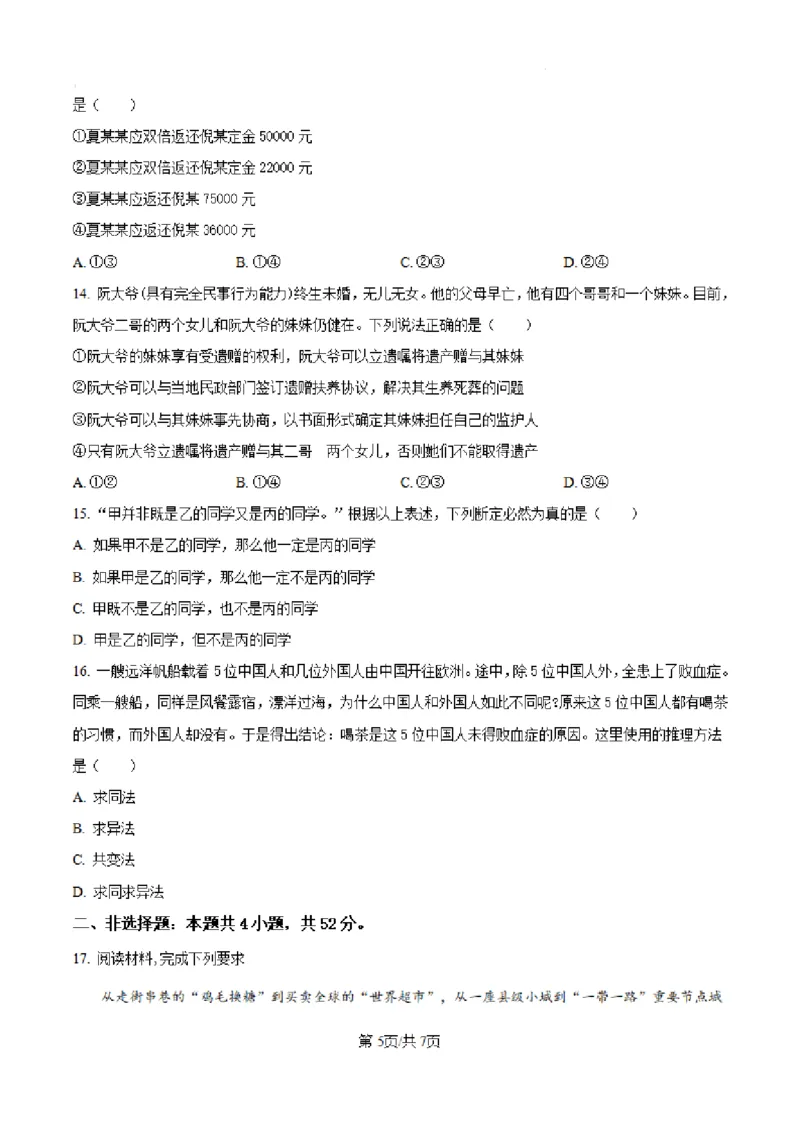 政治试卷（原卷）_A1502026各地模拟卷（超值！）_9月_240911河北省新时代NT教育2024-2025学年高三上学期入学摸底测试_河北省新时代NT教育2024-2025学年高三上学期入学摸底测试政治