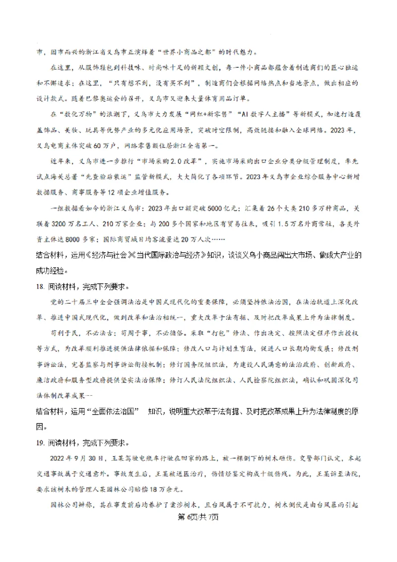 政治试卷（原卷）_A1502026各地模拟卷（超值！）_9月_240911河北省新时代NT教育2024-2025学年高三上学期入学摸底测试_河北省新时代NT教育2024-2025学年高三上学期入学摸底测试政治