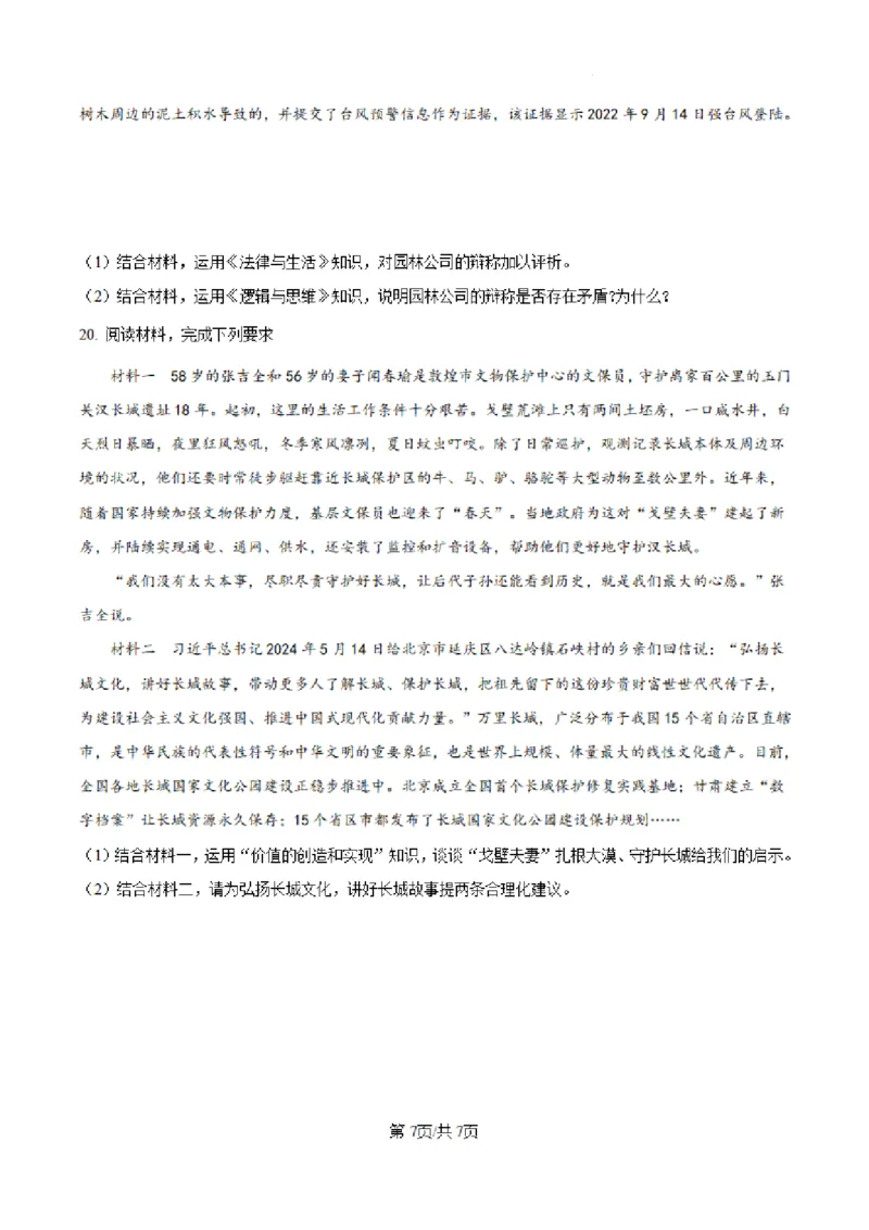 政治试卷（原卷）_A1502026各地模拟卷（超值！）_9月_240911河北省新时代NT教育2024-2025学年高三上学期入学摸底测试_河北省新时代NT教育2024-2025学年高三上学期入学摸底测试政治