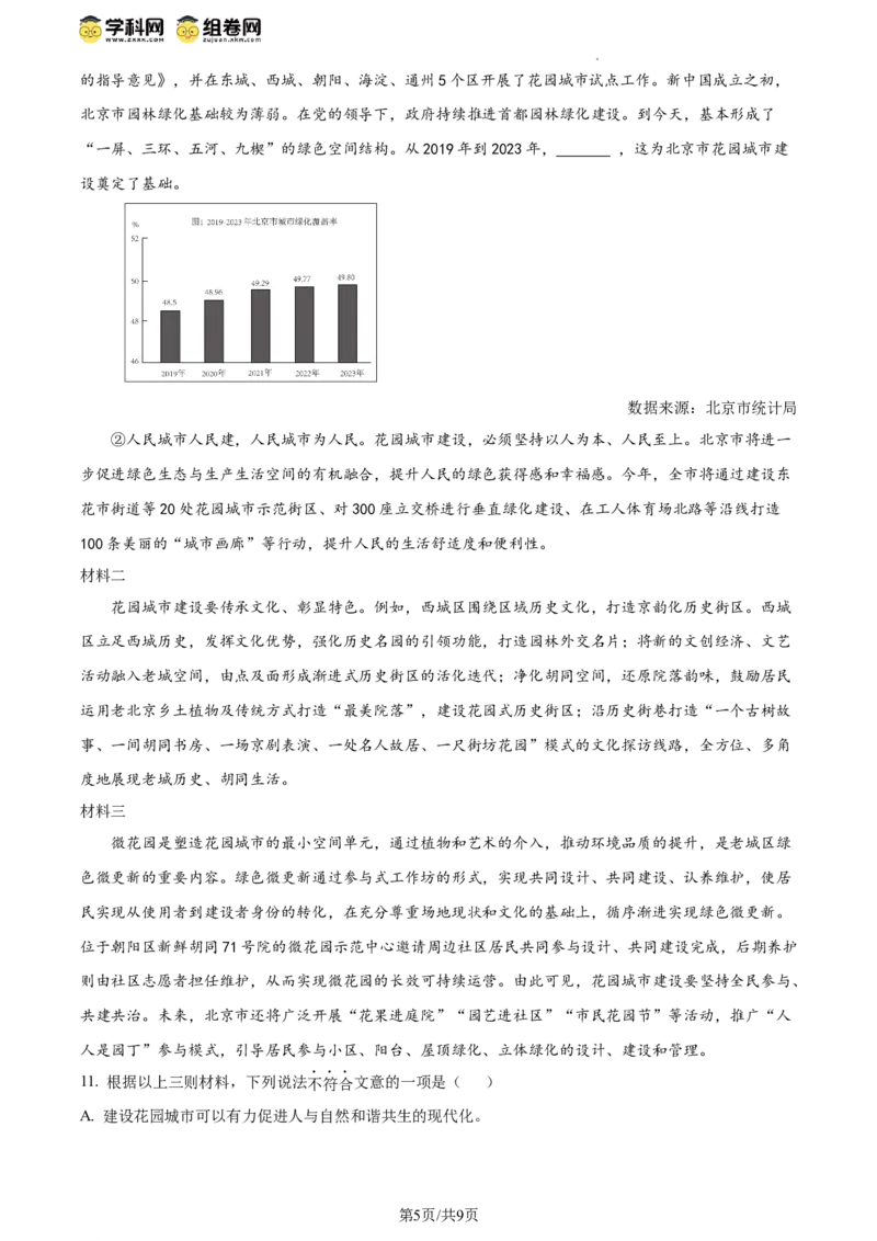精品解析：2024年北京市朝阳区中考一模语文试题（原卷版）(1)_北京初中期末题_C605-京七八九_B语文七八九_北京9下语文_2023-2024_精品解析：2024届北京市朝阳区中考一模语文试题