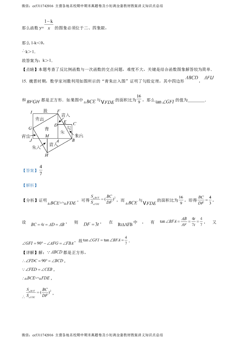 精品解析：2024年北京市西城区第十三中学中考零模数学试题（解析版）(1)_北京初中期末题_C605-京七八九_B京市数学七八九_北京9下数学(含中考模拟）_北京数学9下其他模拟卷