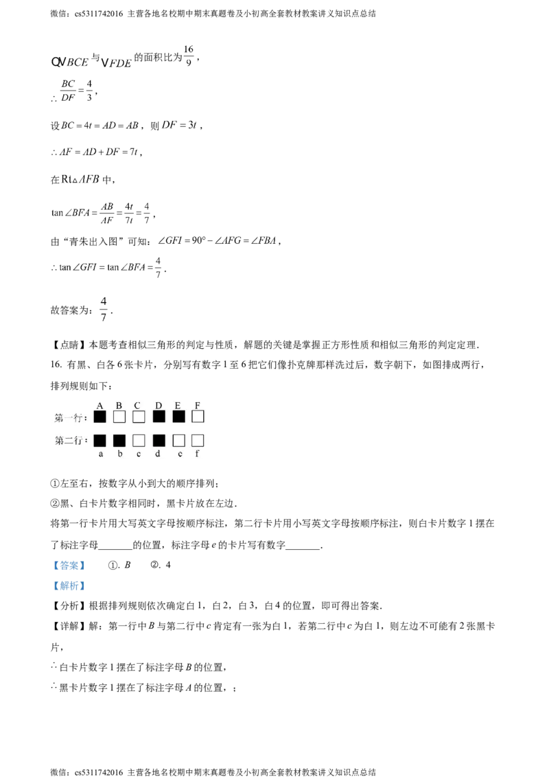 精品解析：2024年北京市西城区第十三中学中考零模数学试题（解析版）(1)_北京初中期末题_C605-京七八九_B京市数学七八九_北京9下数学(含中考模拟）_北京数学9下其他模拟卷