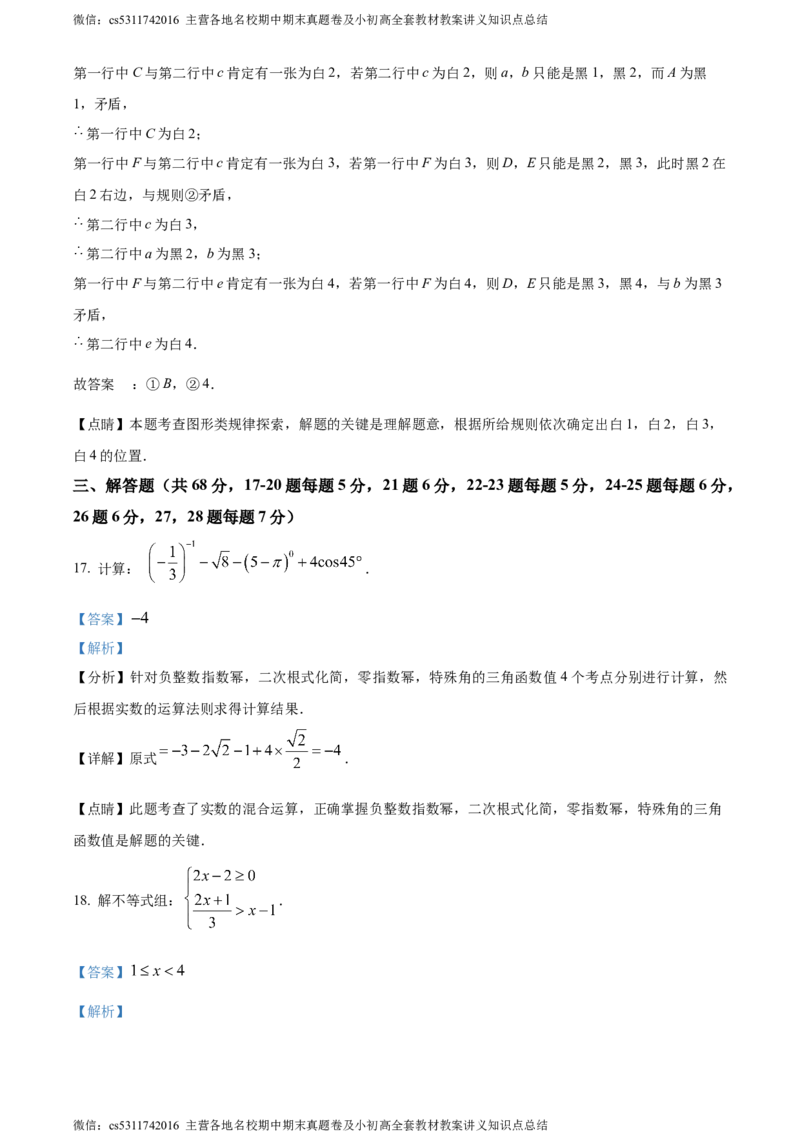 精品解析：2024年北京市西城区第十三中学中考零模数学试题（解析版）(1)_北京初中期末题_C605-京七八九_B京市数学七八九_北京9下数学(含中考模拟）_北京数学9下其他模拟卷