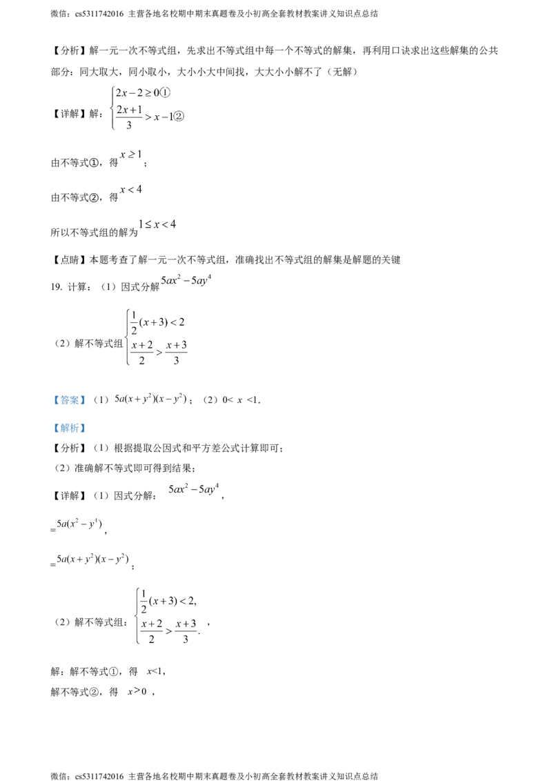 精品解析：2024年北京市西城区第十三中学中考零模数学试题（解析版）(1)_北京初中期末题_C605-京七八九_B京市数学七八九_北京9下数学(含中考模拟）_北京数学9下其他模拟卷