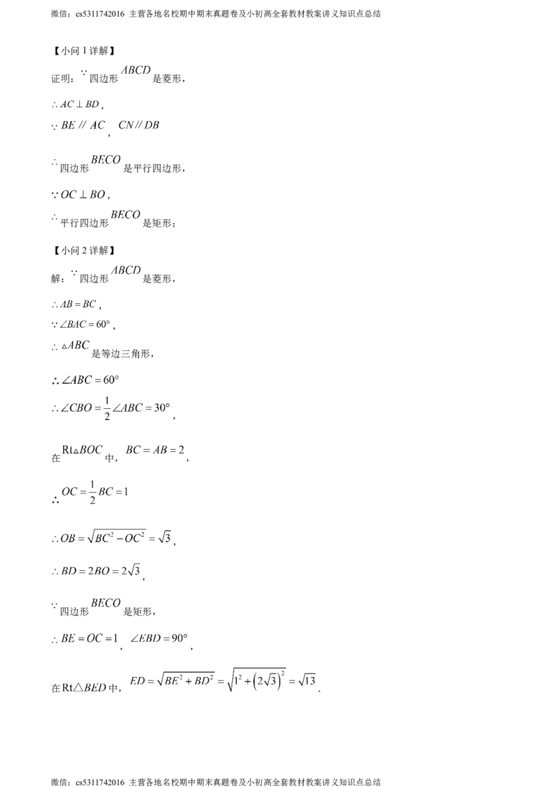 精品解析：2024年北京市西城区第十三中学中考零模数学试题（解析版）(1)_北京初中期末题_C605-京七八九_B京市数学七八九_北京9下数学(含中考模拟）_北京数学9下其他模拟卷