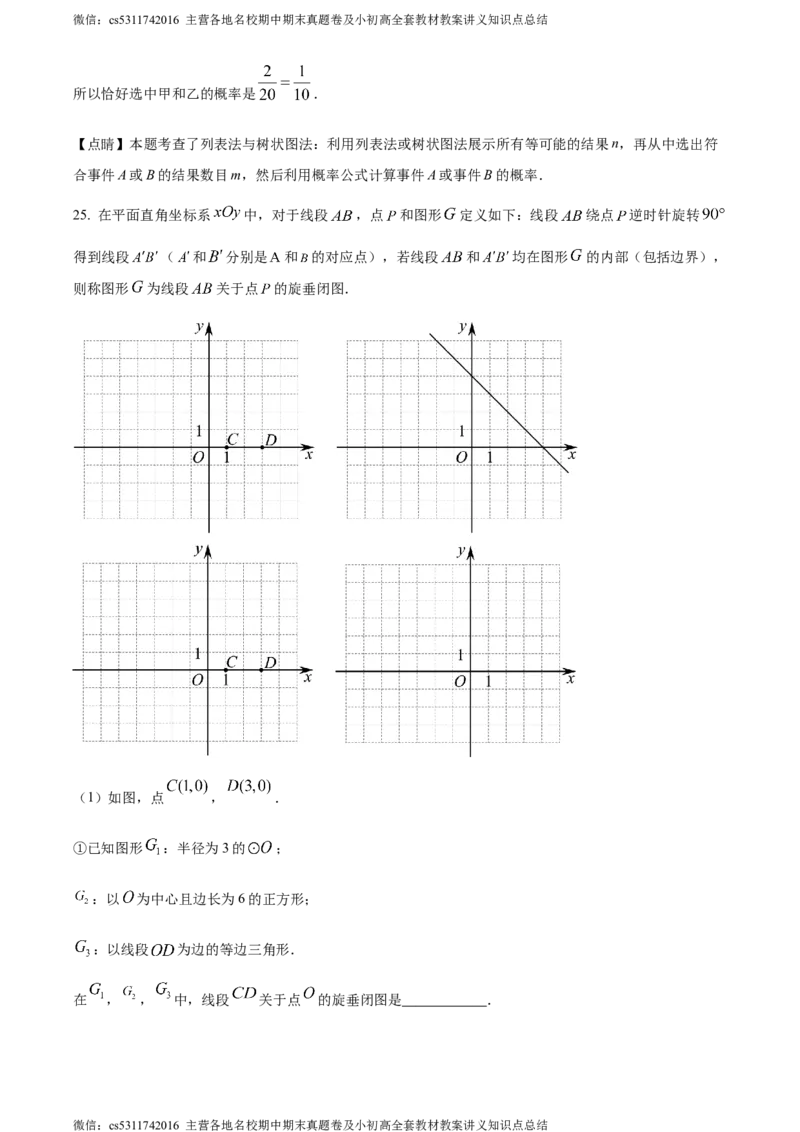 精品解析：2024年北京市西城区第十三中学中考零模数学试题（解析版）(1)_北京初中期末题_C605-京七八九_B京市数学七八九_北京9下数学(含中考模拟）_北京数学9下其他模拟卷