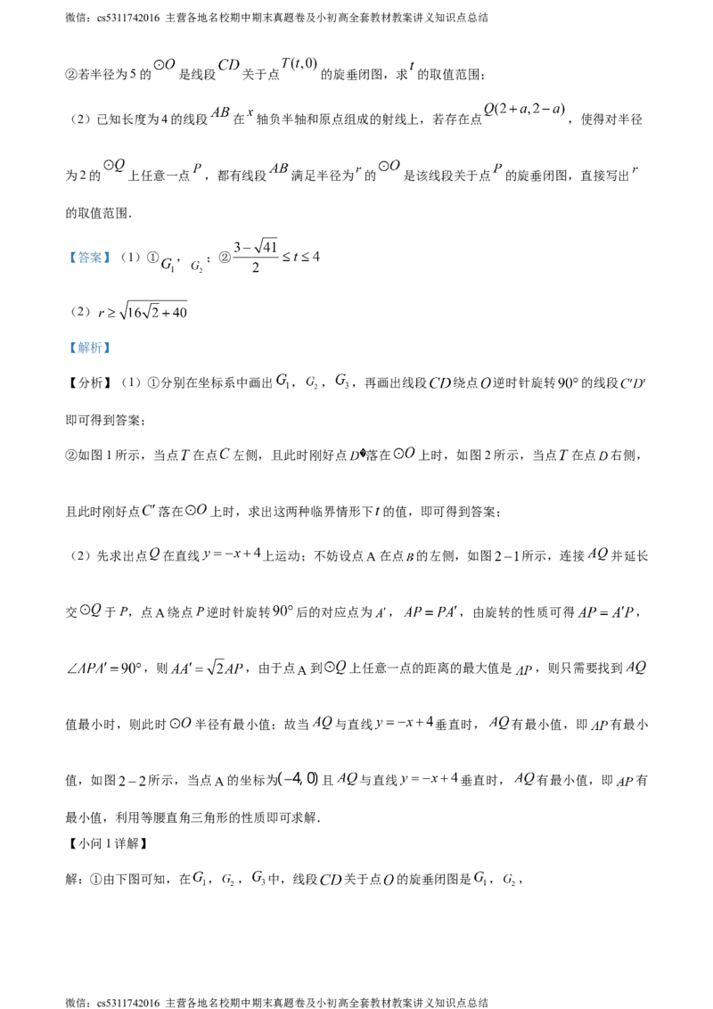 精品解析：2024年北京市西城区第十三中学中考零模数学试题（解析版）(1)_北京初中期末题_C605-京七八九_B京市数学七八九_北京9下数学(含中考模拟）_北京数学9下其他模拟卷