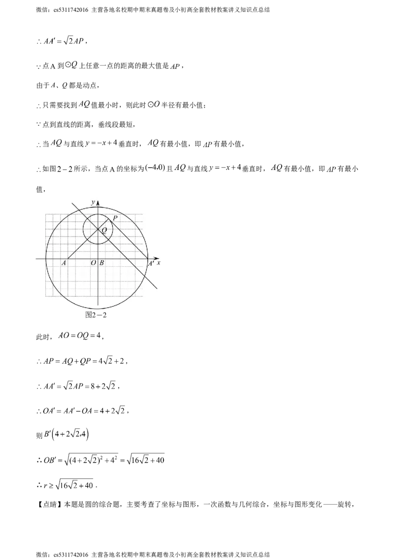 精品解析：2024年北京市西城区第十三中学中考零模数学试题（解析版）(1)_北京初中期末题_C605-京七八九_B京市数学七八九_北京9下数学(含中考模拟）_北京数学9下其他模拟卷