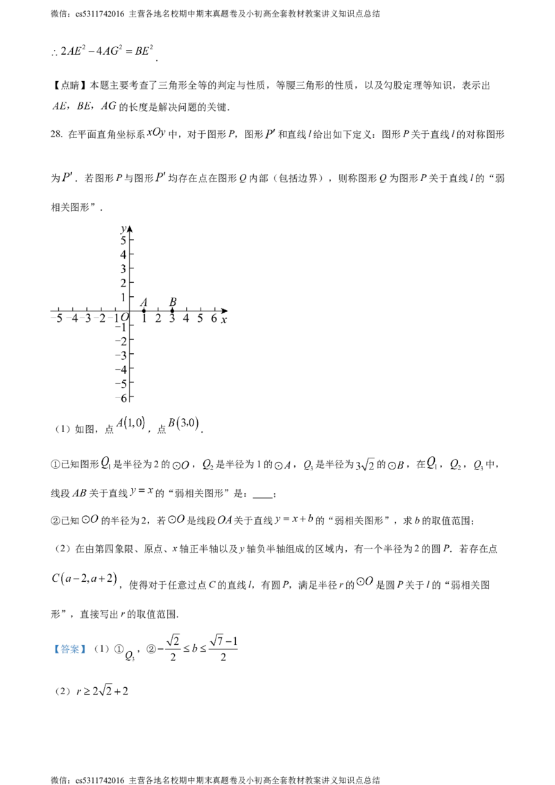 精品解析：2024年北京市西城区第十三中学中考零模数学试题（解析版）(1)_北京初中期末题_C605-京七八九_B京市数学七八九_北京9下数学(含中考模拟）_北京数学9下其他模拟卷