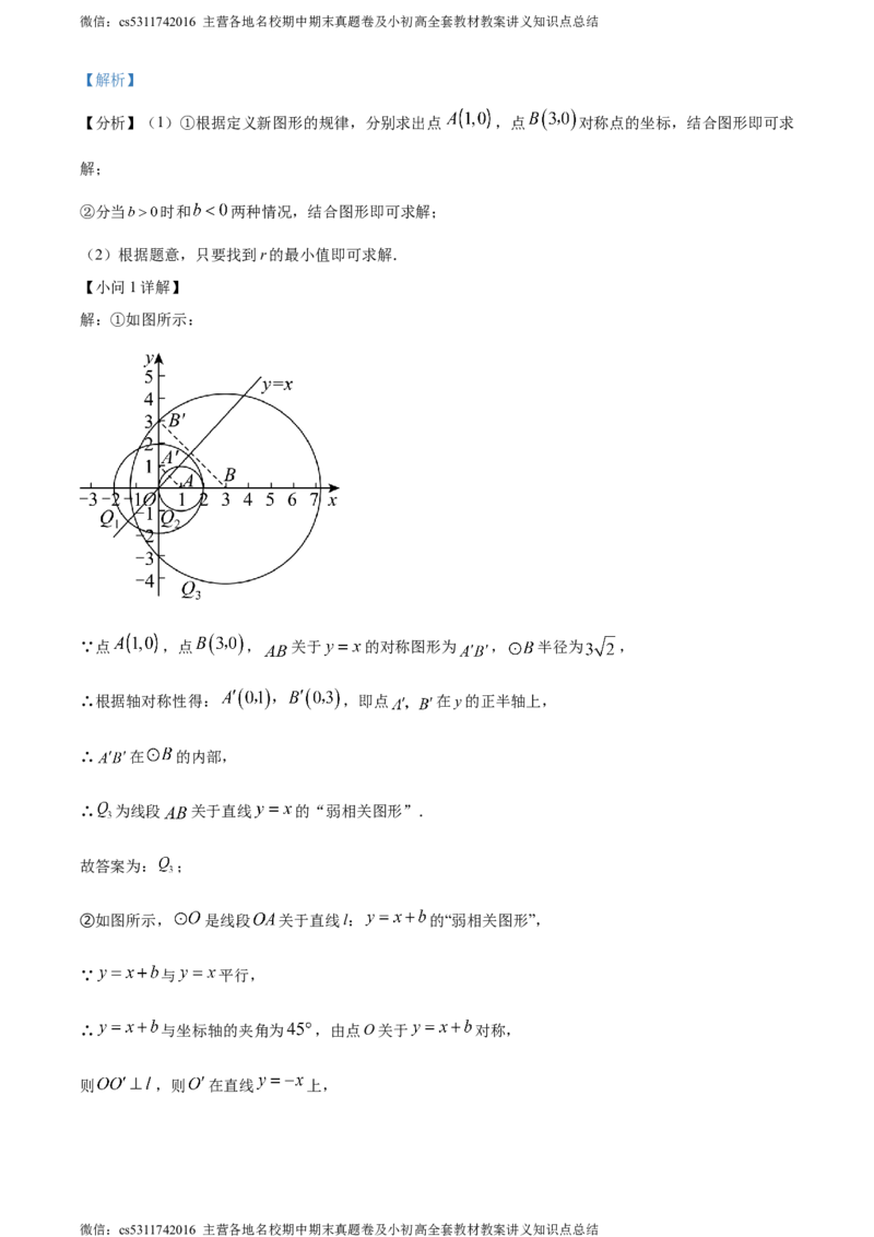 精品解析：2024年北京市西城区第十三中学中考零模数学试题（解析版）(1)_北京初中期末题_C605-京七八九_B京市数学七八九_北京9下数学(含中考模拟）_北京数学9下其他模拟卷