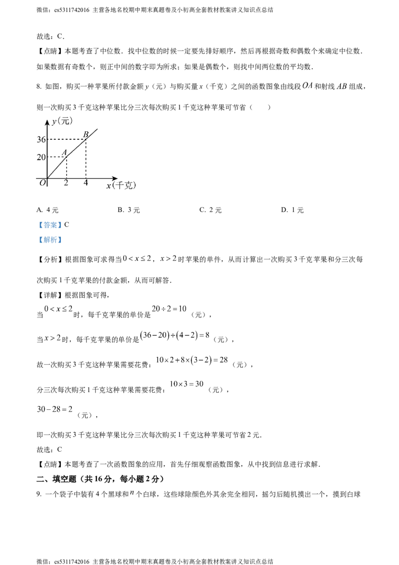 精品解析：2024年北京市西城区第十三中学中考零模数学试题（解析版）(1)_北京初中期末题_C605-京七八九_B京市数学七八九_北京9下数学(含中考模拟）_北京数学9下其他模拟卷