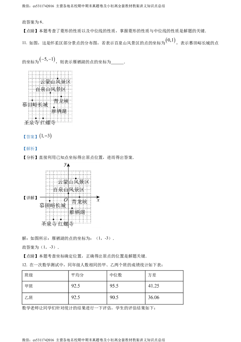 精品解析：2024年北京市西城区第十三中学中考零模数学试题（解析版）(1)_北京初中期末题_C605-京七八九_B京市数学七八九_北京9下数学(含中考模拟）_北京数学9下其他模拟卷