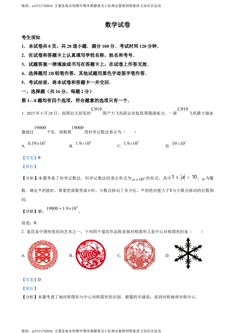 精品解析：2024年北京市丰台区九年级中考一模数学试题（解析版）(1)_北京初中期末题_C605-京七八九_B京市数学七八九_北京9下数学(含中考模拟）_北京数学9下一二三模