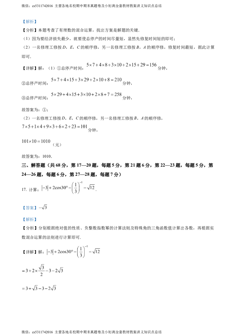 精品解析：2024年北京市丰台区九年级中考一模数学试题（解析版）(1)_北京初中期末题_C605-京七八九_B京市数学七八九_北京9下数学(含中考模拟）_北京数学9下一二三模