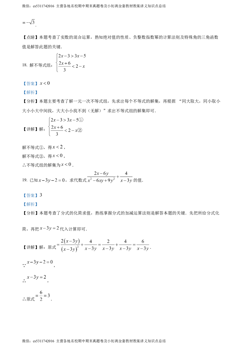 精品解析：2024年北京市丰台区九年级中考一模数学试题（解析版）(1)_北京初中期末题_C605-京七八九_B京市数学七八九_北京9下数学(含中考模拟）_北京数学9下一二三模