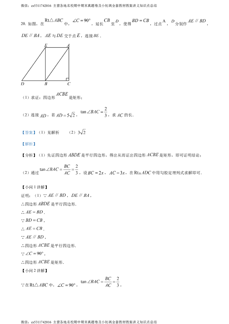 精品解析：2024年北京市丰台区九年级中考一模数学试题（解析版）(1)_北京初中期末题_C605-京七八九_B京市数学七八九_北京9下数学(含中考模拟）_北京数学9下一二三模