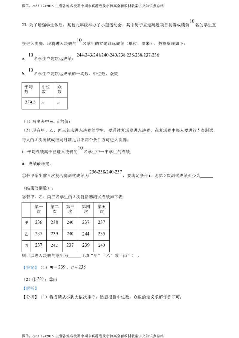 精品解析：2024年北京市丰台区九年级中考一模数学试题（解析版）(1)_北京初中期末题_C605-京七八九_B京市数学七八九_北京9下数学(含中考模拟）_北京数学9下一二三模