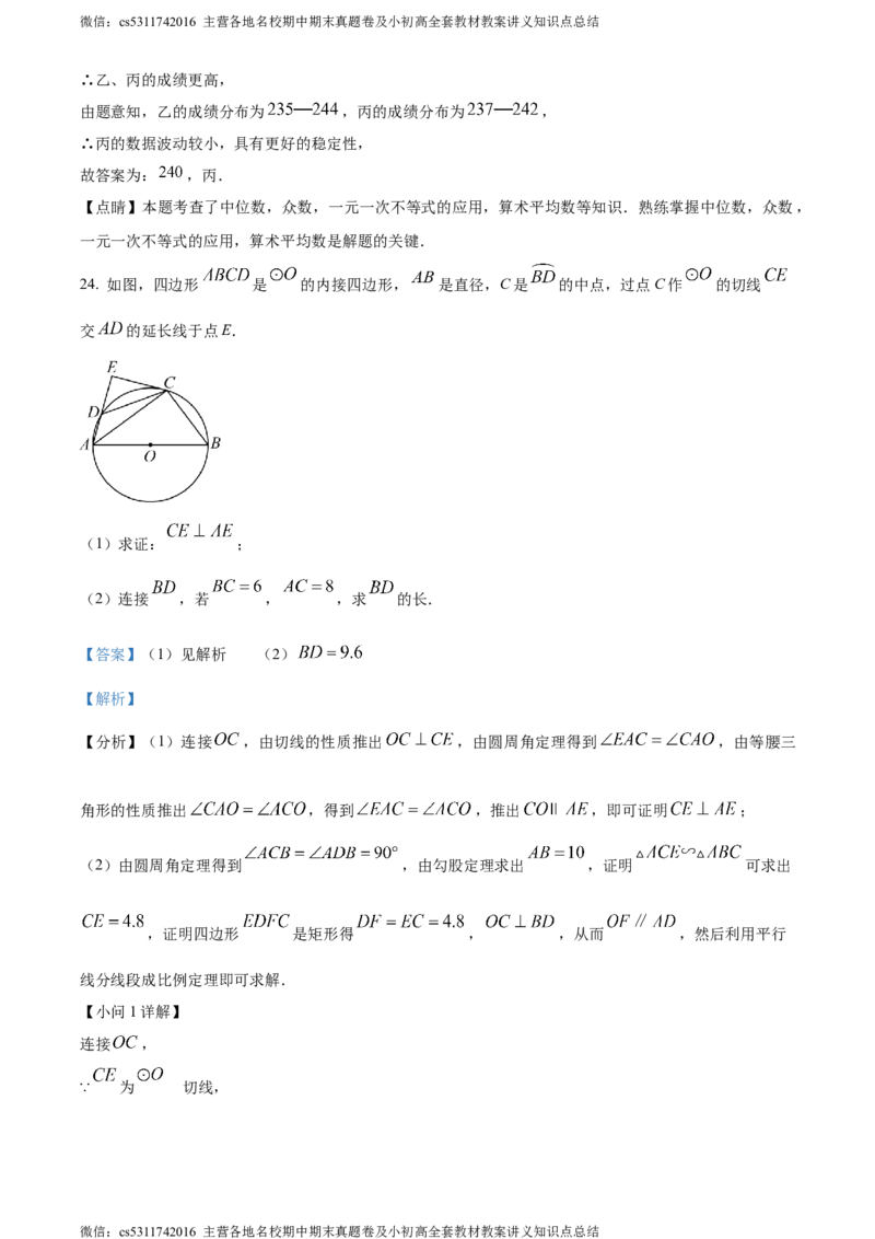 精品解析：2024年北京市丰台区九年级中考一模数学试题（解析版）(1)_北京初中期末题_C605-京七八九_B京市数学七八九_北京9下数学(含中考模拟）_北京数学9下一二三模
