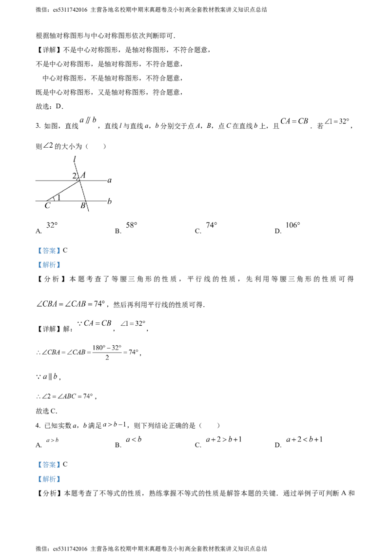 精品解析：2024年北京市丰台区九年级中考一模数学试题（解析版）(1)_北京初中期末题_C605-京七八九_B京市数学七八九_北京9下数学(含中考模拟）_北京数学9下一二三模