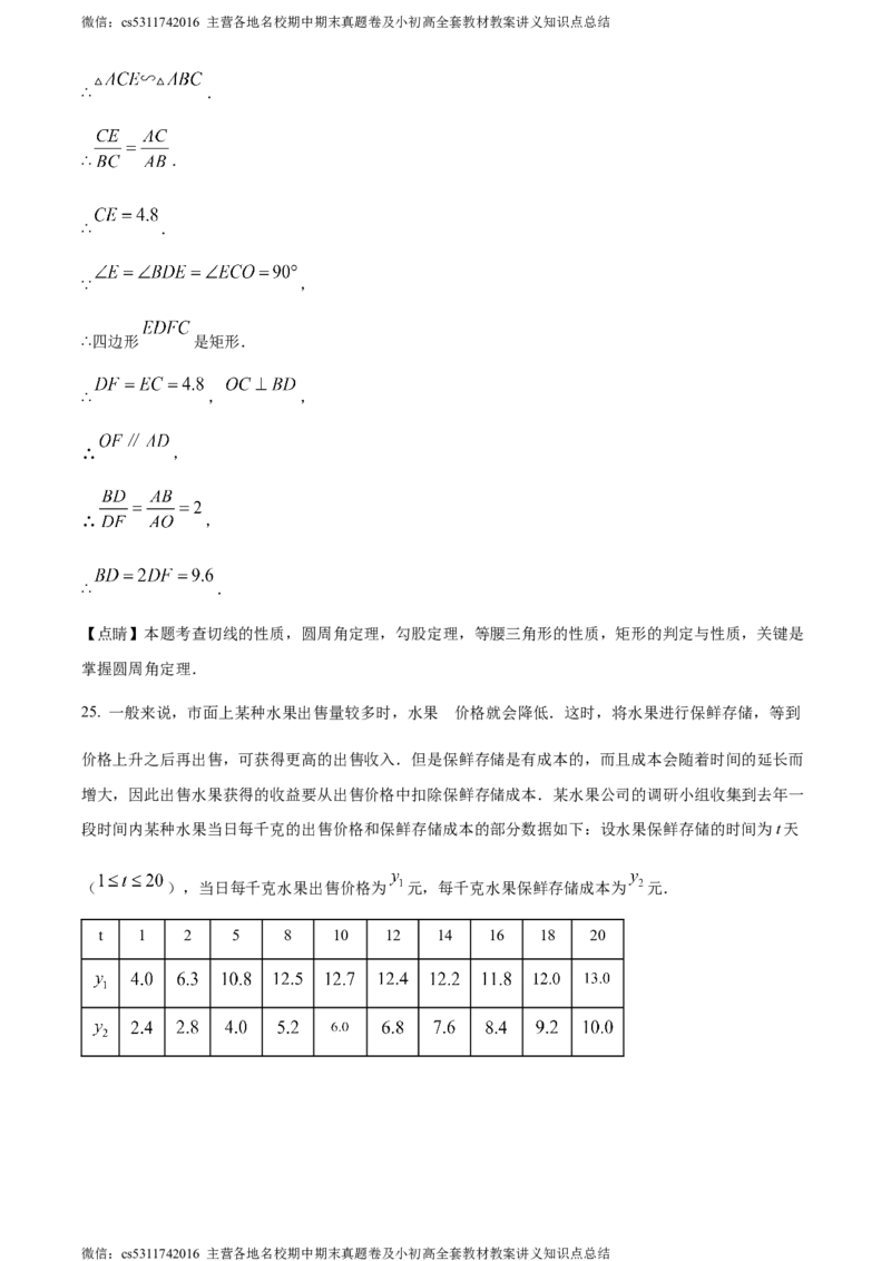 精品解析：2024年北京市丰台区九年级中考一模数学试题（解析版）(1)_北京初中期末题_C605-京七八九_B京市数学七八九_北京9下数学(含中考模拟）_北京数学9下一二三模