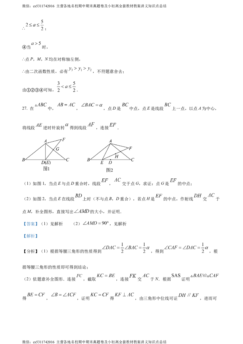 精品解析：2024年北京市丰台区九年级中考一模数学试题（解析版）(1)_北京初中期末题_C605-京七八九_B京市数学七八九_北京9下数学(含中考模拟）_北京数学9下一二三模