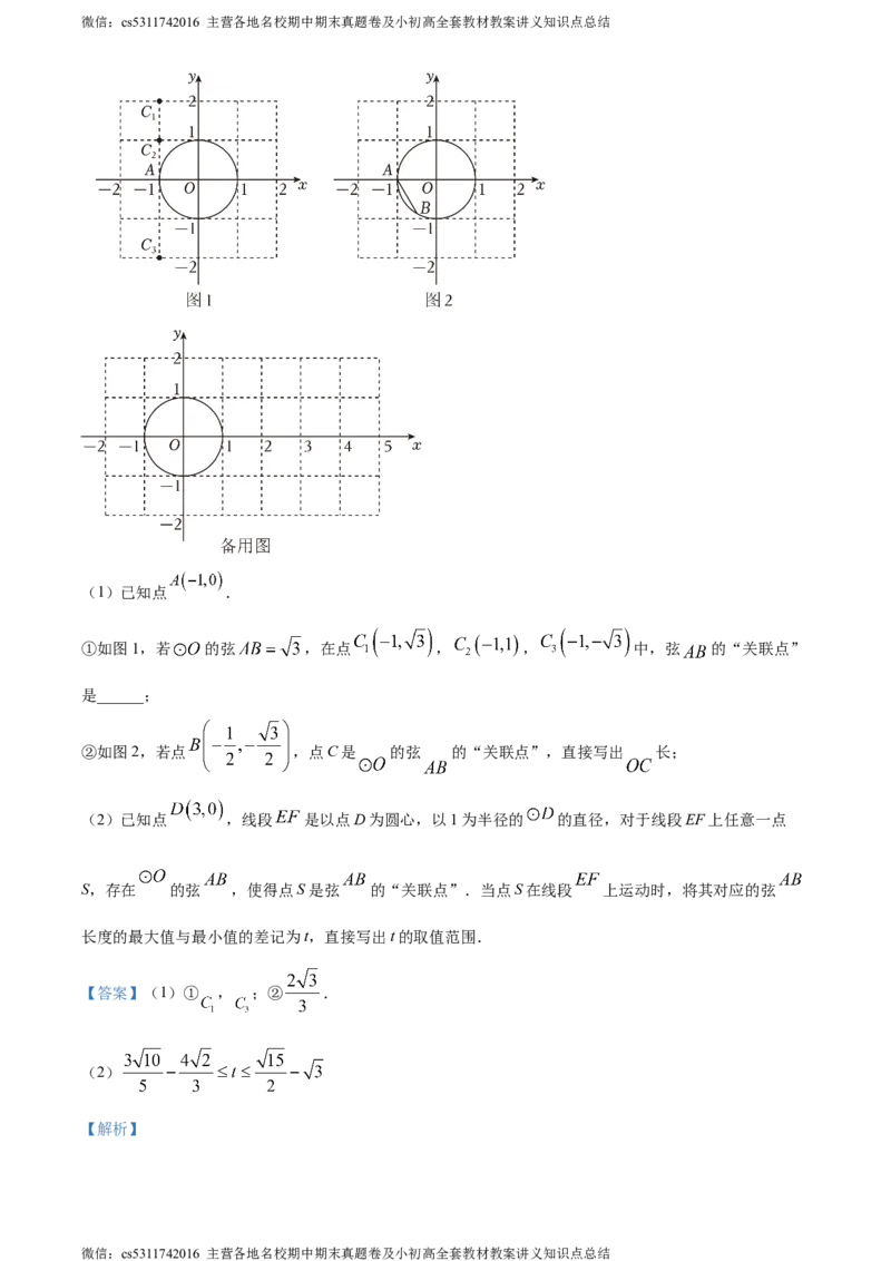 精品解析：2024年北京市丰台区九年级中考一模数学试题（解析版）(1)_北京初中期末题_C605-京七八九_B京市数学七八九_北京9下数学(含中考模拟）_北京数学9下一二三模