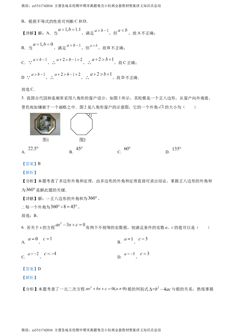 精品解析：2024年北京市丰台区九年级中考一模数学试题（解析版）(1)_北京初中期末题_C605-京七八九_B京市数学七八九_北京9下数学(含中考模拟）_北京数学9下一二三模