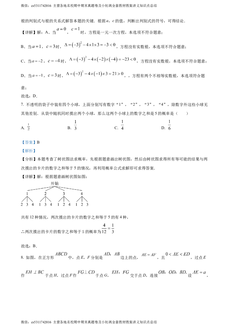 精品解析：2024年北京市丰台区九年级中考一模数学试题（解析版）(1)_北京初中期末题_C605-京七八九_B京市数学七八九_北京9下数学(含中考模拟）_北京数学9下一二三模