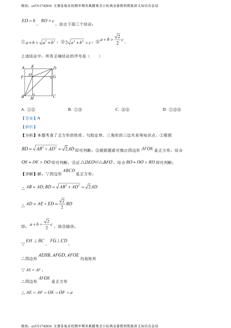 精品解析：2024年北京市丰台区九年级中考一模数学试题（解析版）(1)_北京初中期末题_C605-京七八九_B京市数学七八九_北京9下数学(含中考模拟）_北京数学9下一二三模
