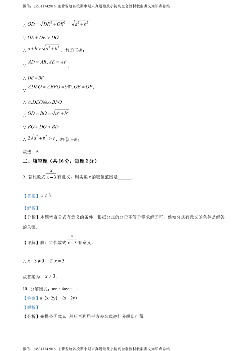 精品解析：2024年北京市丰台区九年级中考一模数学试题（解析版）(1)_北京初中期末题_C605-京七八九_B京市数学七八九_北京9下数学(含中考模拟）_北京数学9下一二三模
