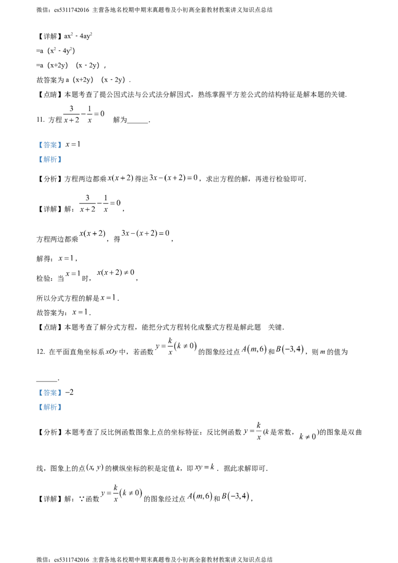精品解析：2024年北京市丰台区九年级中考一模数学试题（解析版）(1)_北京初中期末题_C605-京七八九_B京市数学七八九_北京9下数学(含中考模拟）_北京数学9下一二三模
