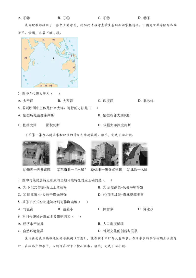 精品解析：北京市延庆区2023-2024学年八年级上学期期末考试地理试题（原卷版）(1)_北京初中期末题_C605-京七八九_B京地理七八九_地理_北京八上地理