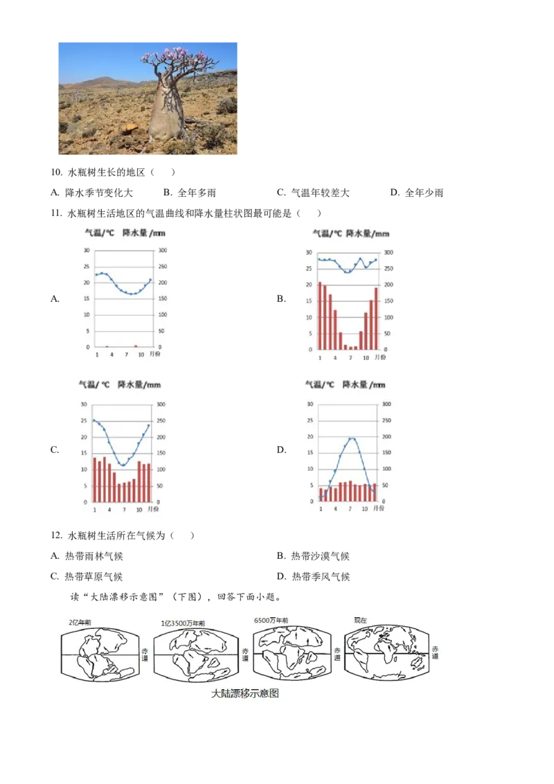 精品解析：北京市延庆区2023-2024学年八年级上学期期末考试地理试题（原卷版）(1)_北京初中期末题_C605-京七八九_B京地理七八九_地理_北京八上地理