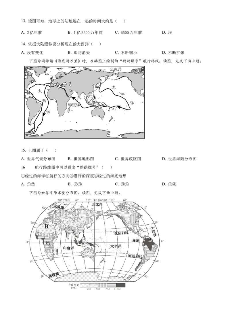 精品解析：北京市延庆区2023-2024学年八年级上学期期末考试地理试题（原卷版）(1)_北京初中期末题_C605-京七八九_B京地理七八九_地理_北京八上地理
